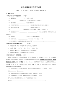 2017年福建省中考语文试卷及答案