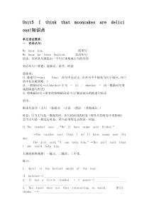 Unit5-I-think-that-mooncakes-are-delicious!知识点