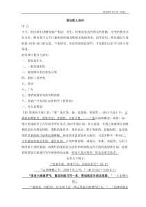策划培训-基础知识-地产策划入门基础培训