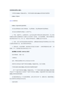 中国首届EMBA卓越100评选、中国首届最有成就EMBA教育院校评选赞助策划