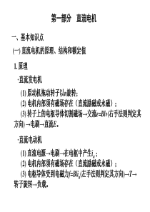 电机与拖动基础总复习