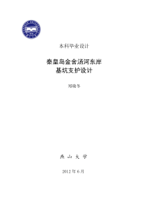 深基坑支护毕业设计