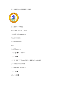 单片机电子称课程设计1.