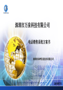 外呼营销系统-外呼营销系统方案-外呼营销系统整体方案