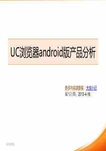 UC浏览器产品分析