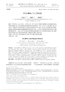 环状RNA与人类疾病