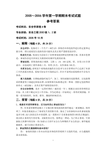 03级安全学原理期末答案A