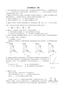 近代物理初步(高考真题+模拟新题)(有详解答案)
