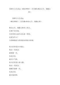 面相与人生改运(麻衣神相十二宫全解-相由心生-境随心转)