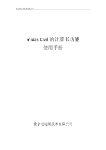 midas-Civil的计算书功能使用手册