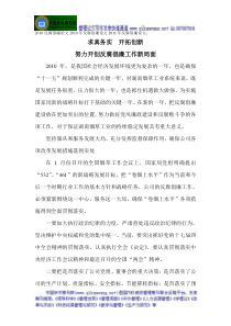 廉论文：求真务实开拓创新努力开创反腐倡廉工作新局面