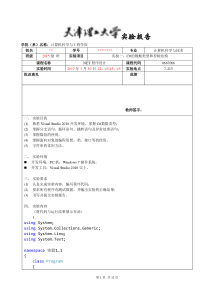 天津理工大学C#试验一