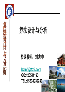 算法设计基础(1)