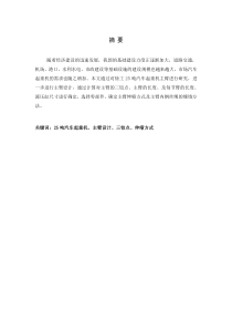 25T起重机吊臂设计论文.