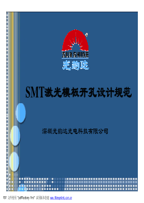 SMT激光模板开孔设计规范