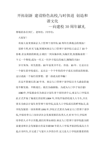 开拓创新 建设特色高校