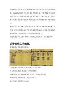 圣剑传说玛娜传奇--锻造指南