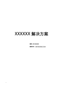 2019智慧社区解决方案