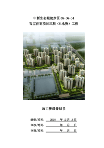 中建三局吉宝项目建筑施工策划