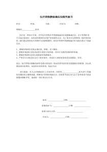 化疗药物静脉滴注知情同意书(拒签同意书)[1]