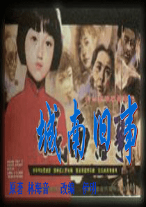 城南旧事