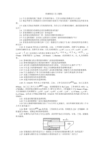 机械制造工艺习题集
