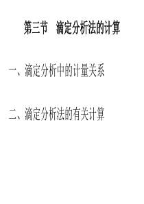 滴定分析法的计算