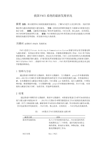pacs的发展与应用