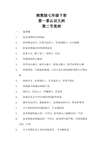 七年级地理美洲测试题