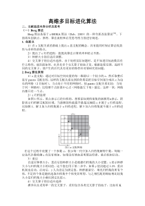 最新高维多目标进化算法总结