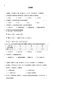 人教版高中化学必修2第一章《第三节：化学键》同步练习及答案