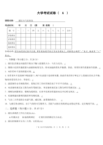 液压与气压传动期末考试试题与答案