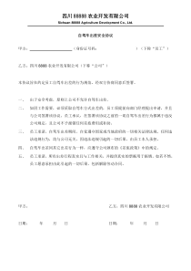 自驾车出差协议
