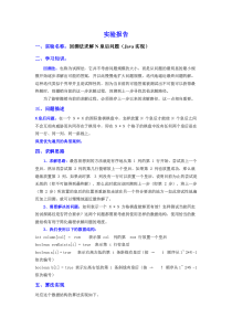 实验报告：回溯法求解N皇后问题(Java实现)
