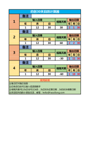 约创日历工具表(公开版)