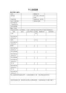 个人信息表