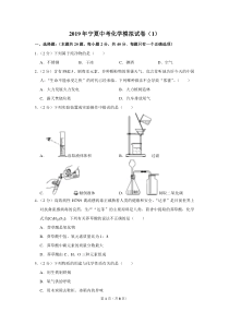 2019年宁夏中考化学模拟试卷(1)