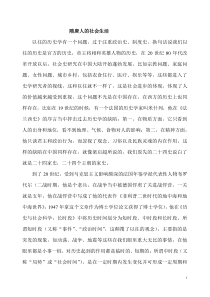 隋唐社会生活
