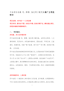 中洛居住有藏怒、傈傈、独龙等少数民族推广立项说明书