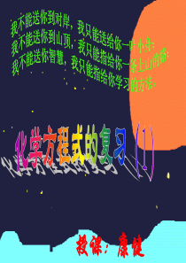 初三化学方程式的复习