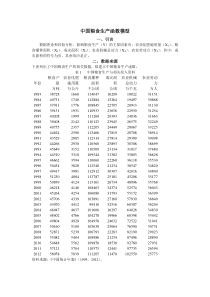 中国粮食生产函数模型