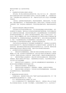 国际经济学教程复习与思考参考答案