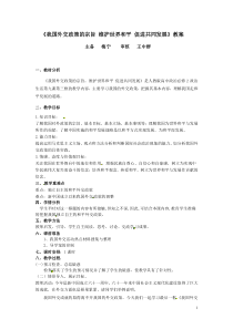 《维护世界和平-促进共同发展》教案