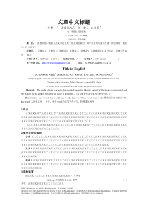 《电子学报》文章格式模板