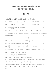 2010体育单招数学真题卷及答案