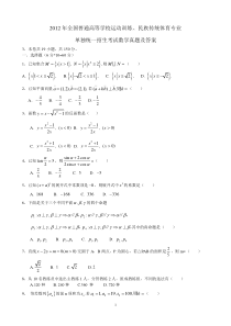 2012年体育单招数学真题及答案(yh)