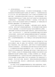 排气系统毕业论文