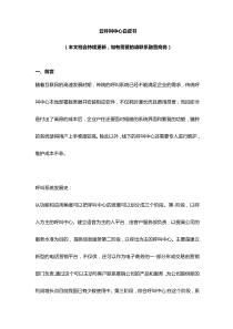 云呼叫中心白皮书