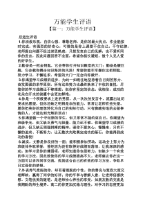 评语大全之万能学生评语