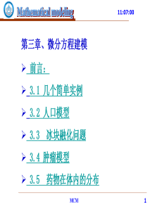 浙大城院数学建模3